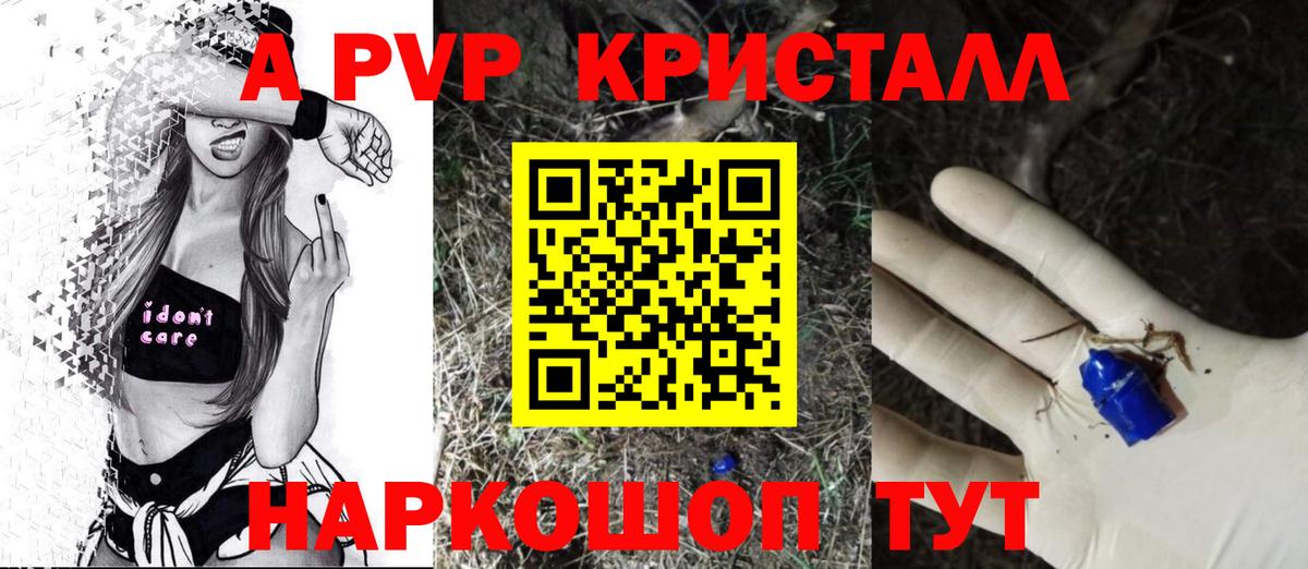 Кисловодск  Alpha PVP  Вход с VPN  Альфа ПВП кристаллы 