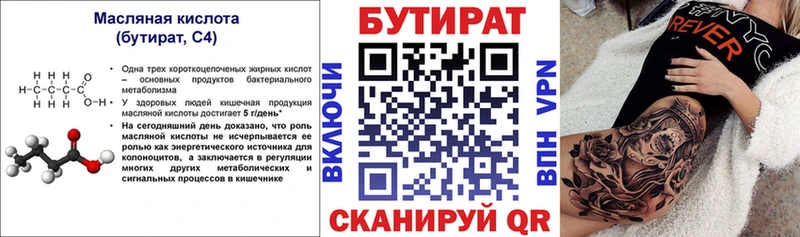 БУТИРАТ бутандиол  Кисловодск 