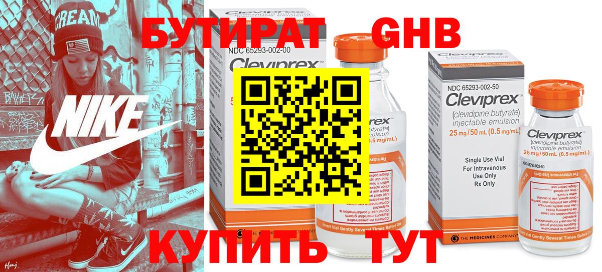 Кисловодск  БУТИРАТ жидкий экстази  Вход с VPN 