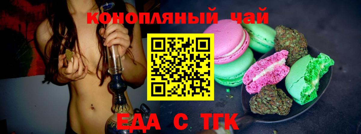 Печенье с ТГК конопля  Вход с VPN  Кисловодск 