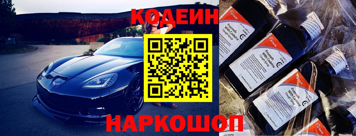 Кодеиновый сироп Lean напиток Lean (лин)  Кодеин напиток Lean (лин)  Вход с VPN  Кисловодск 