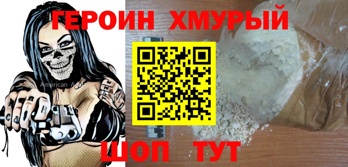 Героин герыч Кисловодск