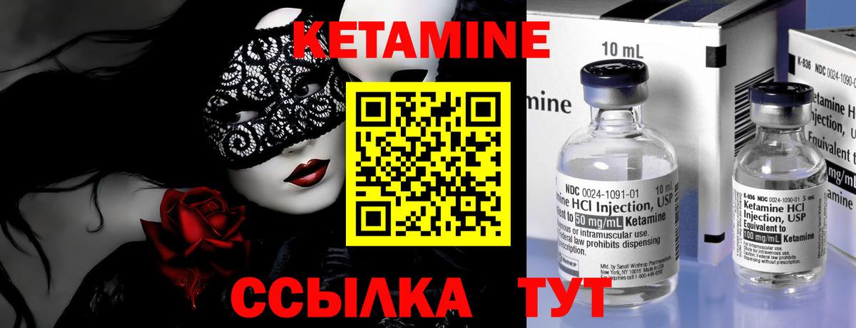 Кетамин ketamine  Вход с VPN  Кисловодск 