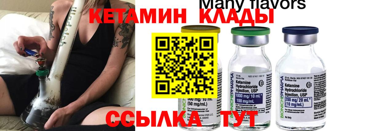 КЕТАМИН VHQ Кисловодск