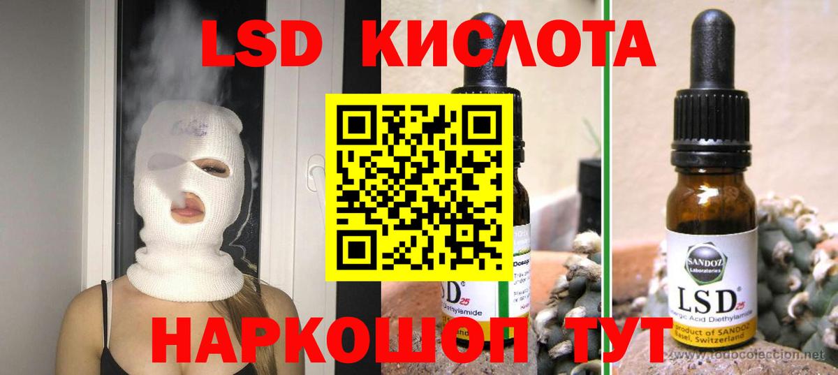LSD-25 экстази кислота Кисловодск