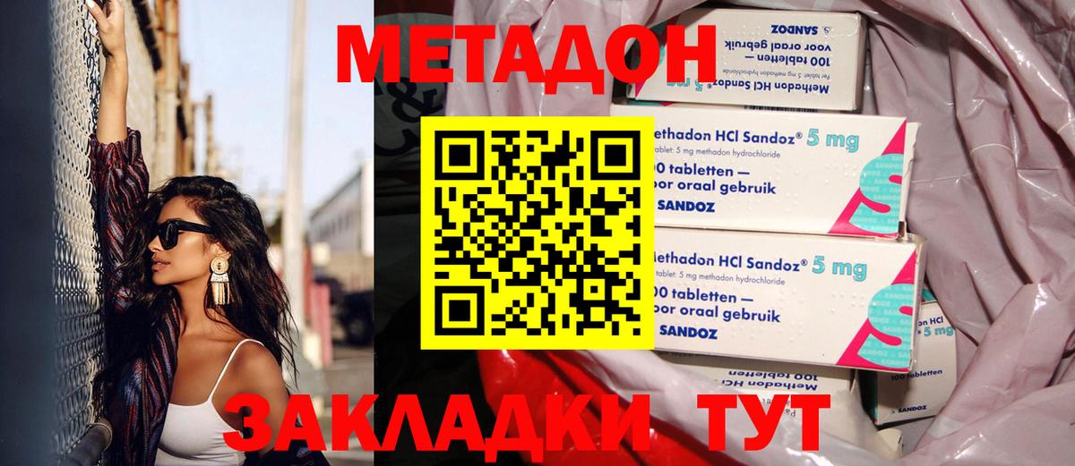 Метадон кристалл  Вход с VPN  Кисловодск 