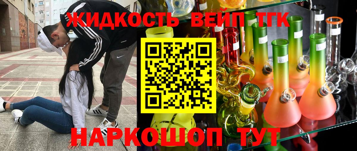 Кисловодск  ТГК вейп  Дистиллят ТГК концентрат  Вход с VPN 